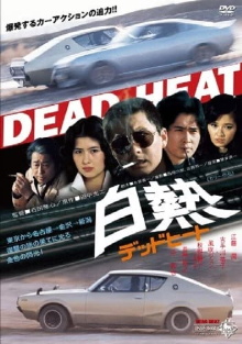 Hakunetsu Dead Heat Trailer