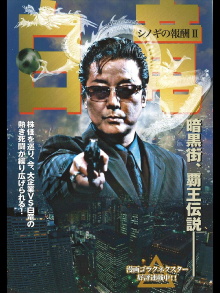 Hakuryu 2: Reward for Shinogi Chapter 2 Trailer