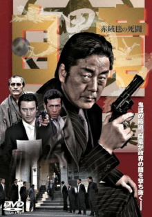 Hakuryu 4: Red Carpet of Death Trailer