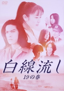 Hakusen Nagashi 19 no Haru Trailer