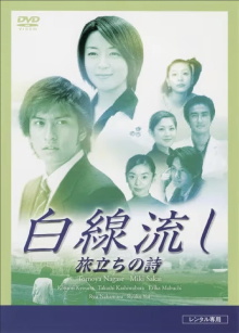 Hakusen Nagashi - Tabidachi no Shi Trailer