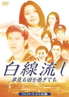 Hakusen Nagashi - Yume Miru Goro wo Sugitemo Trailer