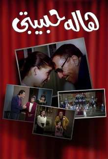 Hala Habibty Trailer
