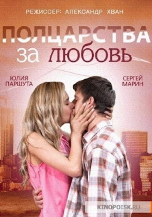 Half a Kingdom for Love Trailer