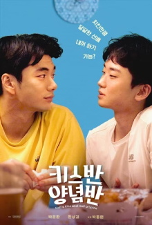 Half a Kiss and Half a Spice Trailer