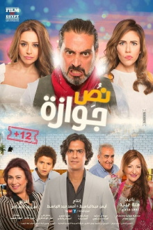 Half a Marriage Trailer