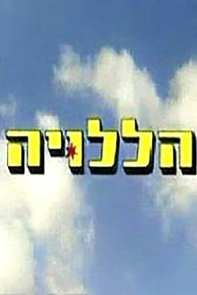 Hallelujah Trailer