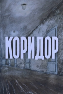 Hallway Trailer