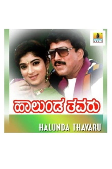 Halunda Tavaru Trailer