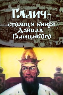 Halych is the capital of Prince Danylo Halytsky Trailer