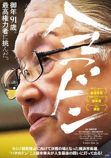 Hama no Don Trailer