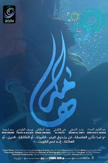 Hamah Trailer