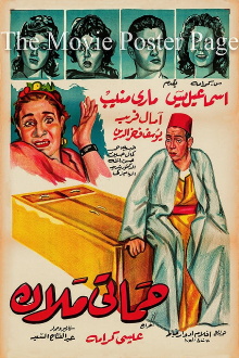 Hamati malak Trailer