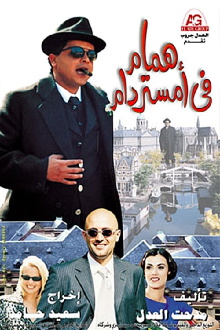 Hammaam in Amsterdam Trailer