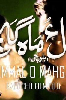 Hammal O Mahganj Trailer