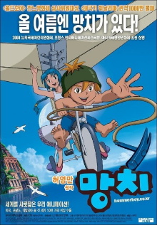 Hammerboy Trailer