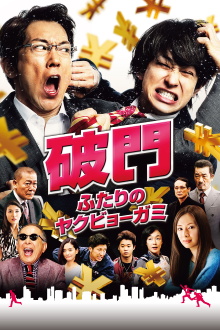 Hamon: Yakuza Boogie Trailer