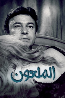 Hamsat Al-Shaytan Trailer