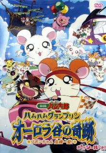 Hamtaro: Miracle in Aurora Valley Trailer