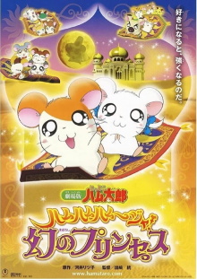 Hamtaro: The Captive Princess Trailer