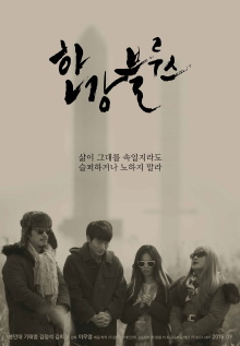 Han River Trailer