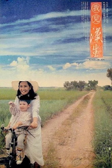 Han-sheng, My Son Trailer