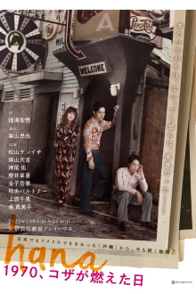 hana –1970, Koza ga moeta hi– Trailer