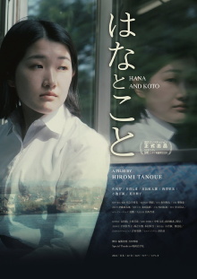 Hana and Koto Trailer