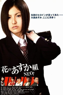 Hana no Asuka-gumi: Neo! Trailer
