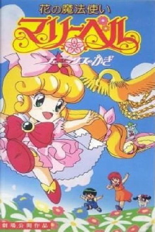 Hana no Mahou Tsukai Mary Bell: Phoenix no Kagi Trailer