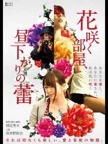 Hana Saku Heya, Hirusagari no Tsubomi Trailer
