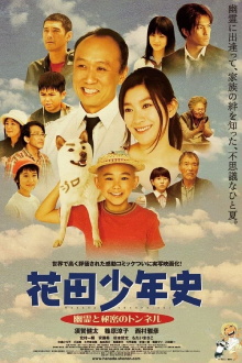 Hanada Shonenshi the Movie: Spirits and the Secret Tunnel Trailer