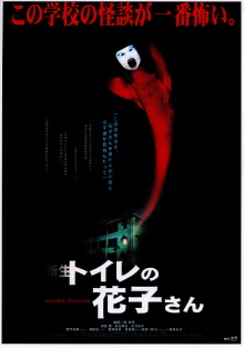 Hanako of the Toilet Trailer