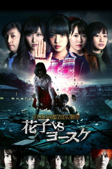 Hanako of the Toilet: Hanako vs Yosuke Trailer