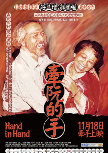Hand in Hand Trailer