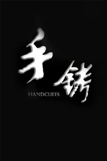 Handcuffs Trailer