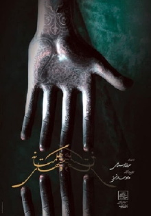 Hands of Hegmataneh Trailer