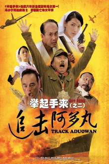 Hands Up! 2: Track Aduowan Trailer