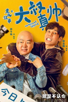 Handsome Uncle from North East Trailer