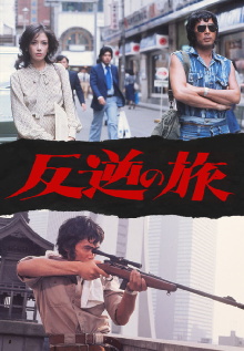 Hangyaku no Tabi Trailer