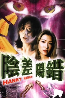 Hanky Panky Trailer