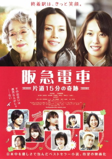 Hankyu Railways - A 15-Minute Miracle Trailer