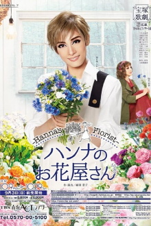 Hanna's Florist Trailer