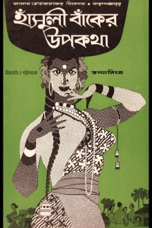 Hansuli Banker Upakatha Trailer