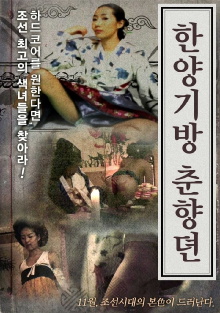Hanyang Gibang Chunhyang Story Trailer