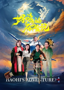 Haohi's Adventure Trailer