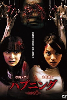 Happening Seizonsya 0 Trailer
