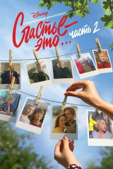 Happiness Is... Part 2 Trailer