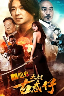 Happy Ghost vs Young & Dangerous Trailer
