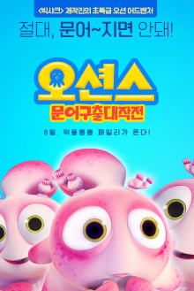 Happy Little Submarines 4 Adventure of Octopus Trailer